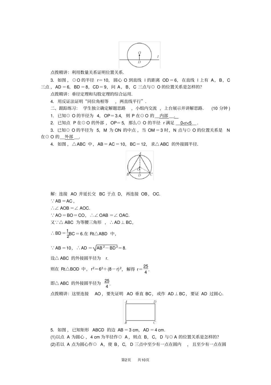 新人教版数学九年级上册22点和圆、直线和圆的位置关系导学案_第2页