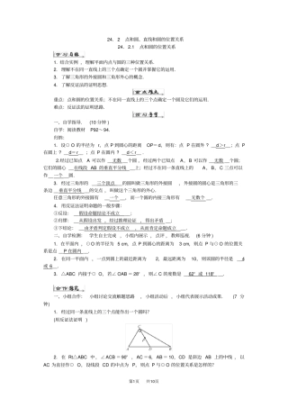 新人教版数学九年级上册22点和圆、直线和圆的位置关系导学案