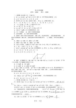新人教版数学九年级上册第21章检测题含答案