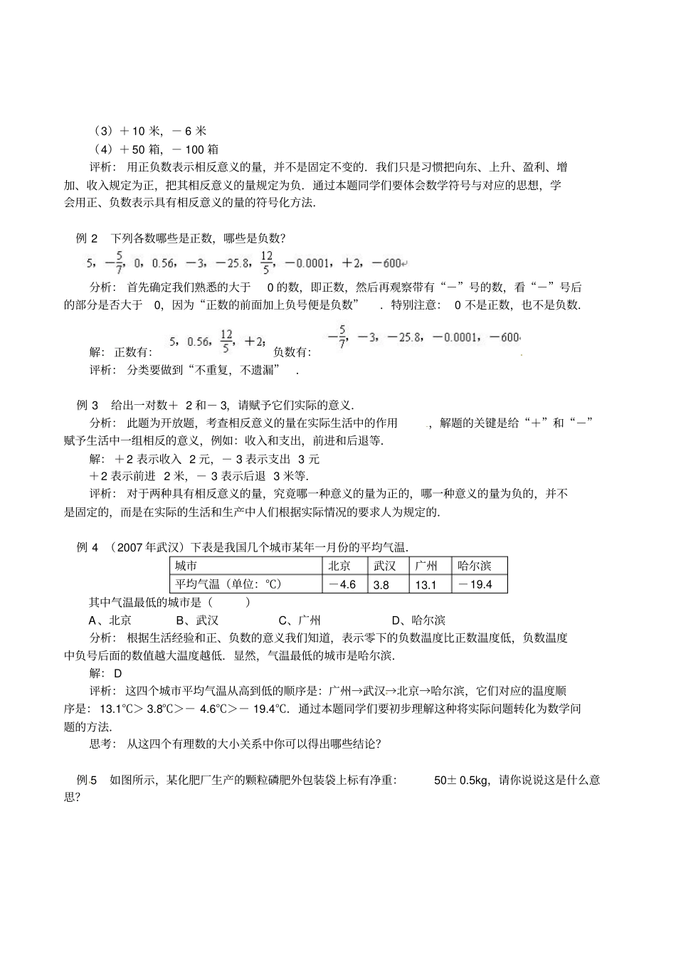 新人教版正数和负数优质课教学设计完美版_第2页