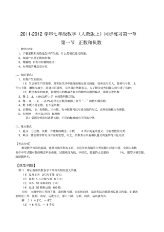 新人教版正数和负数优质课教学设计完美版