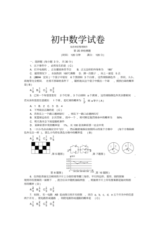 新人教版数学九年级上册第25章检测题含答案