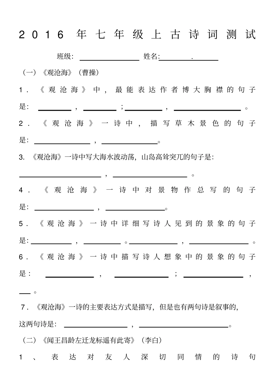 新人教版版七年年级上册课外古诗词理解性默写试题及答案_第1页
