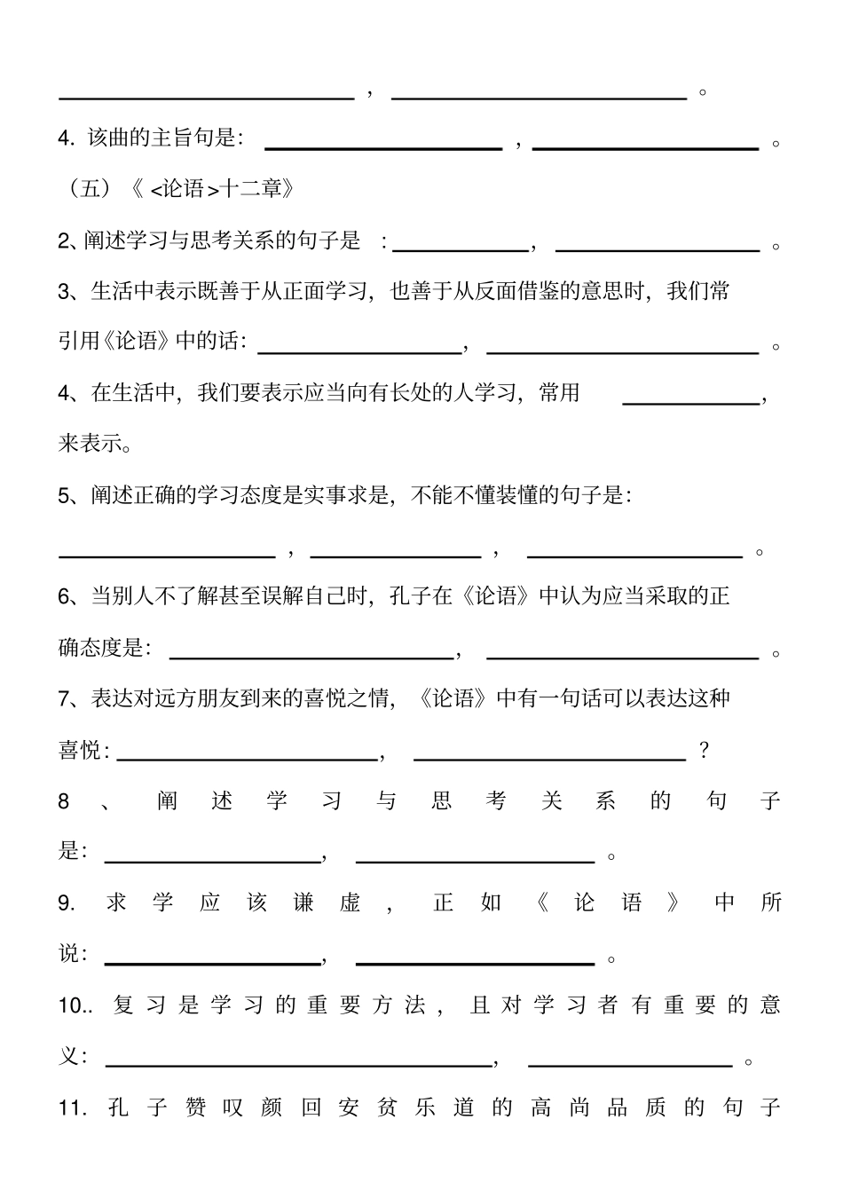 新人教版版七年年级上册课外古诗词理解性默写试题及答案_第3页