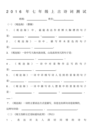 新人教版版七年年级上册课外古诗词理解性默写试题及答案