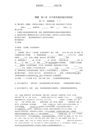 新人教版欧洲西部教学案