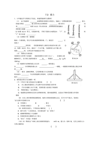 新人教版物理八年级下册73重力导学练习附答案