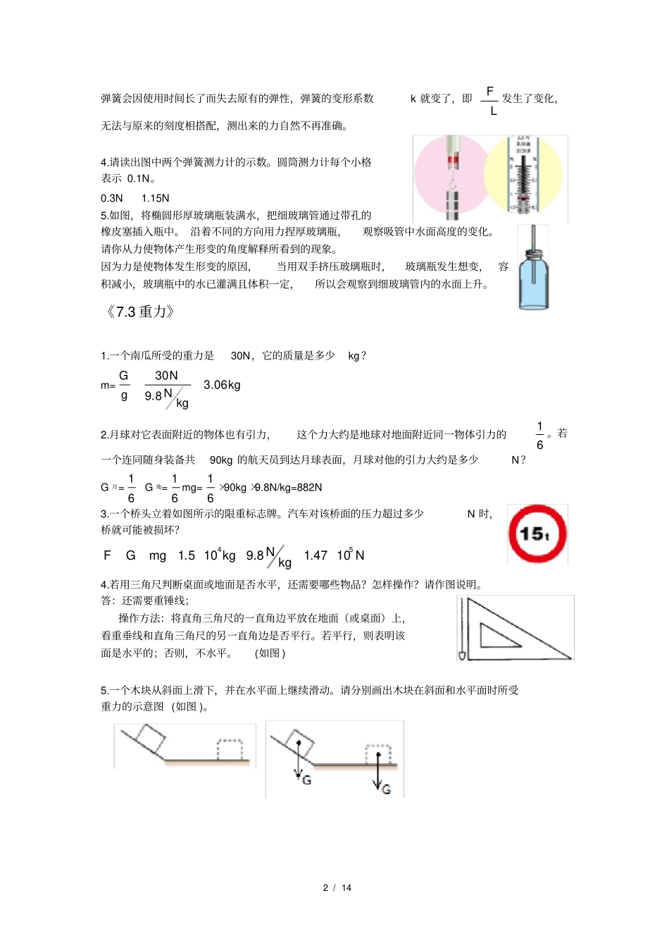 新人教版物理八年级下册课后练习及答案_第2页