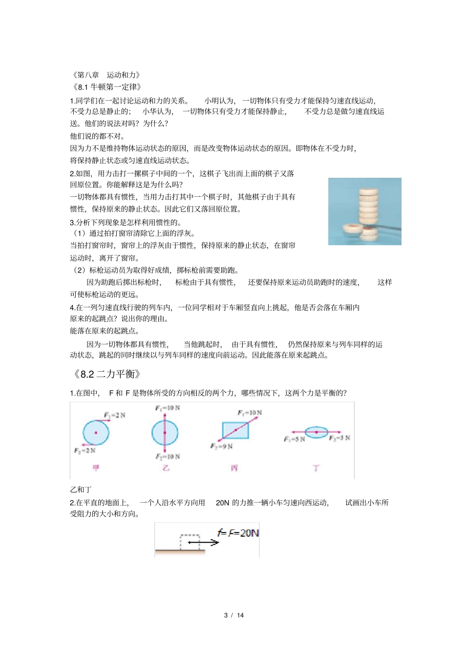 新人教版物理八年级下册课后练习及答案_第3页