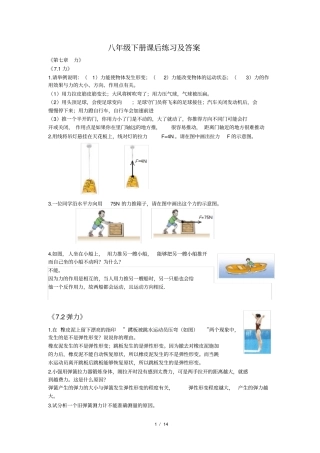 新人教版物理八年级下册课后练习及答案
