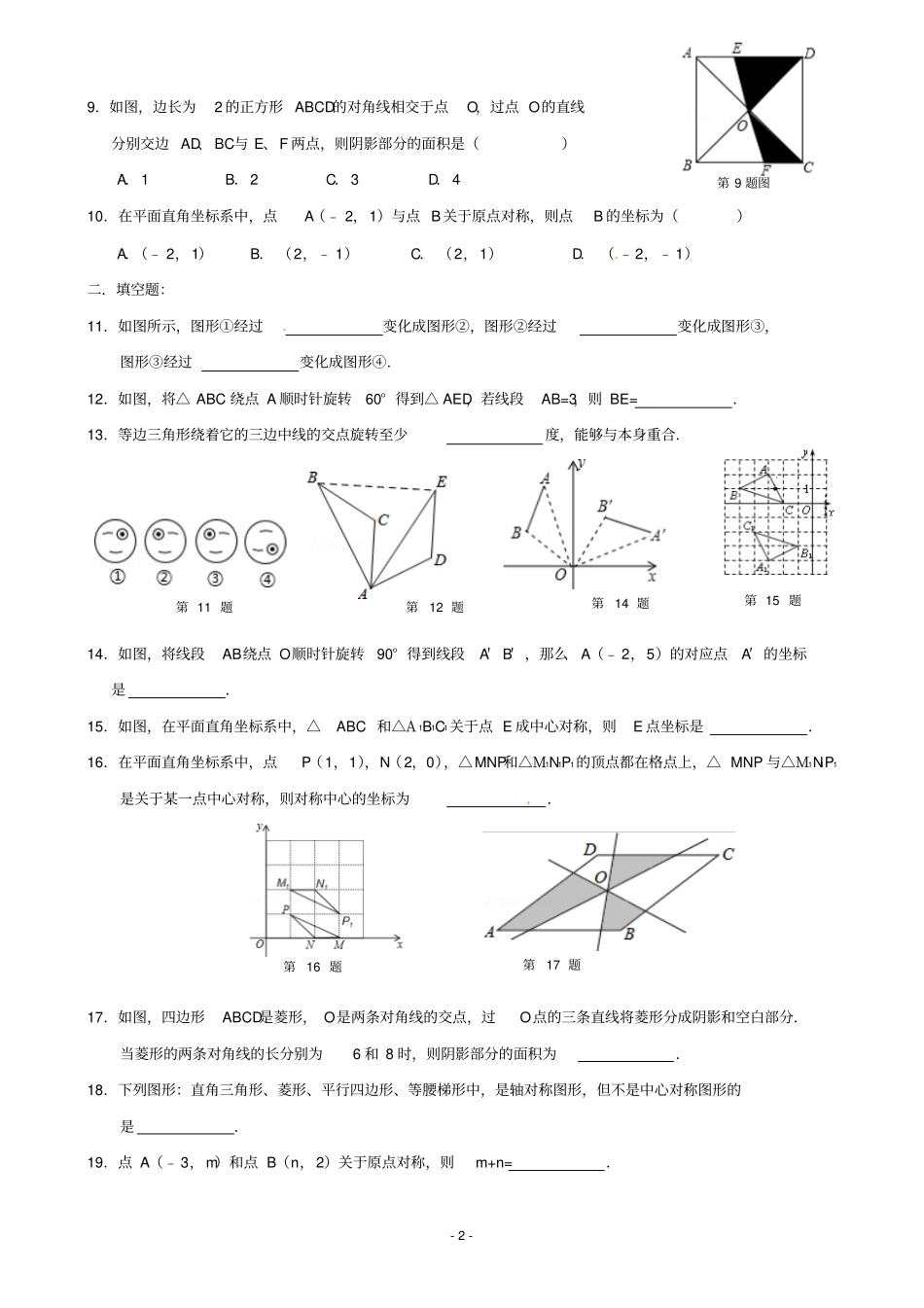 新人教版第23章旋转测试讲解_第2页