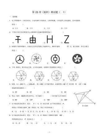 新人教版第23章旋转测试讲解