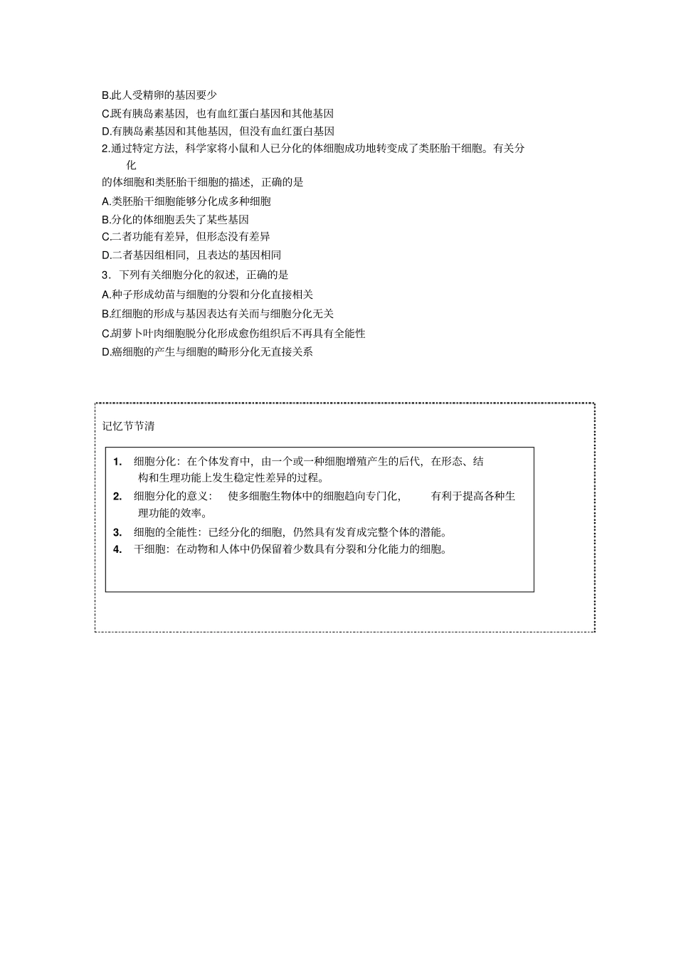 新人教版生物必修1细胞的分化名校导学案_第2页