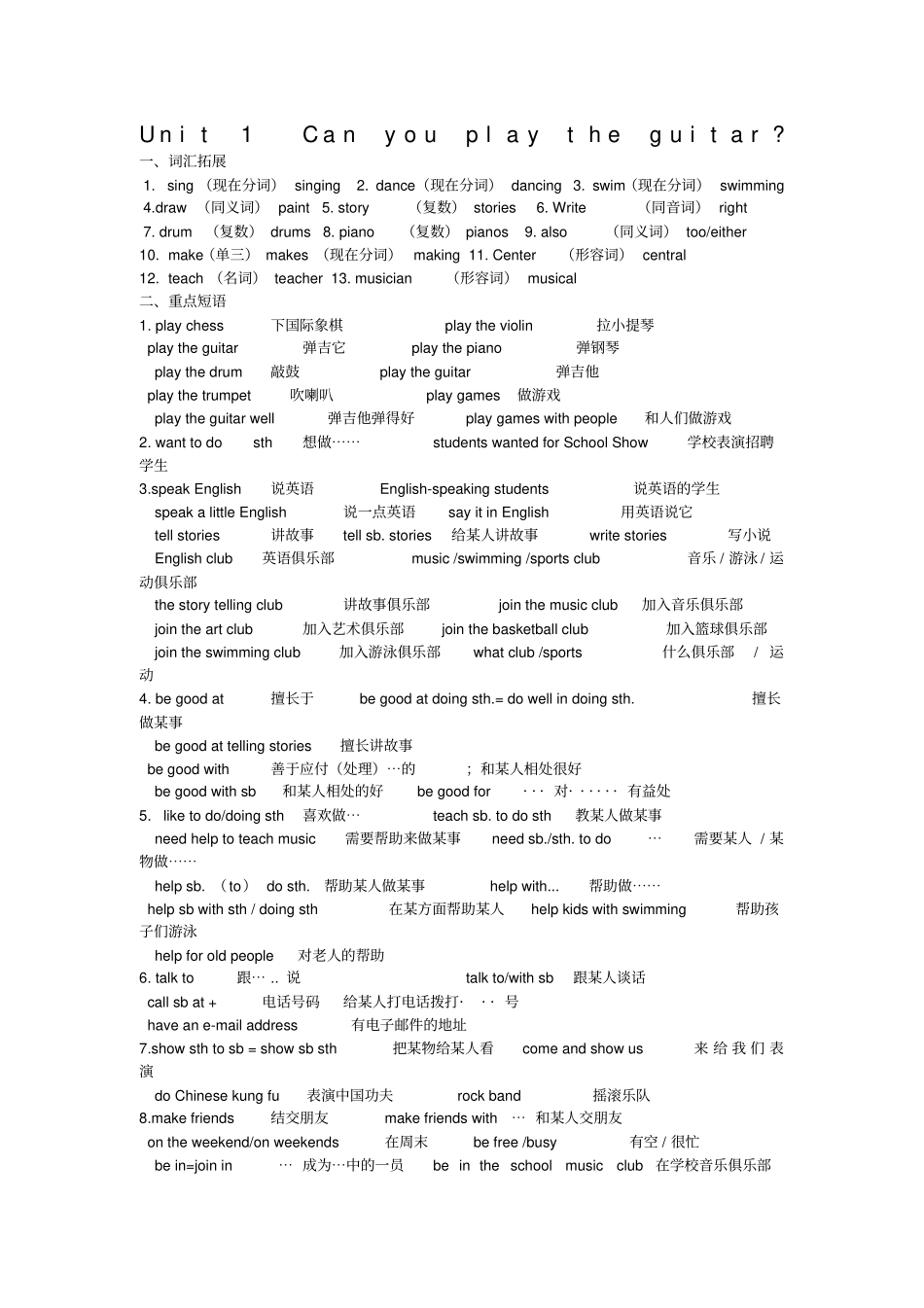 新人教版英语七年级下册词组超全总结_第1页