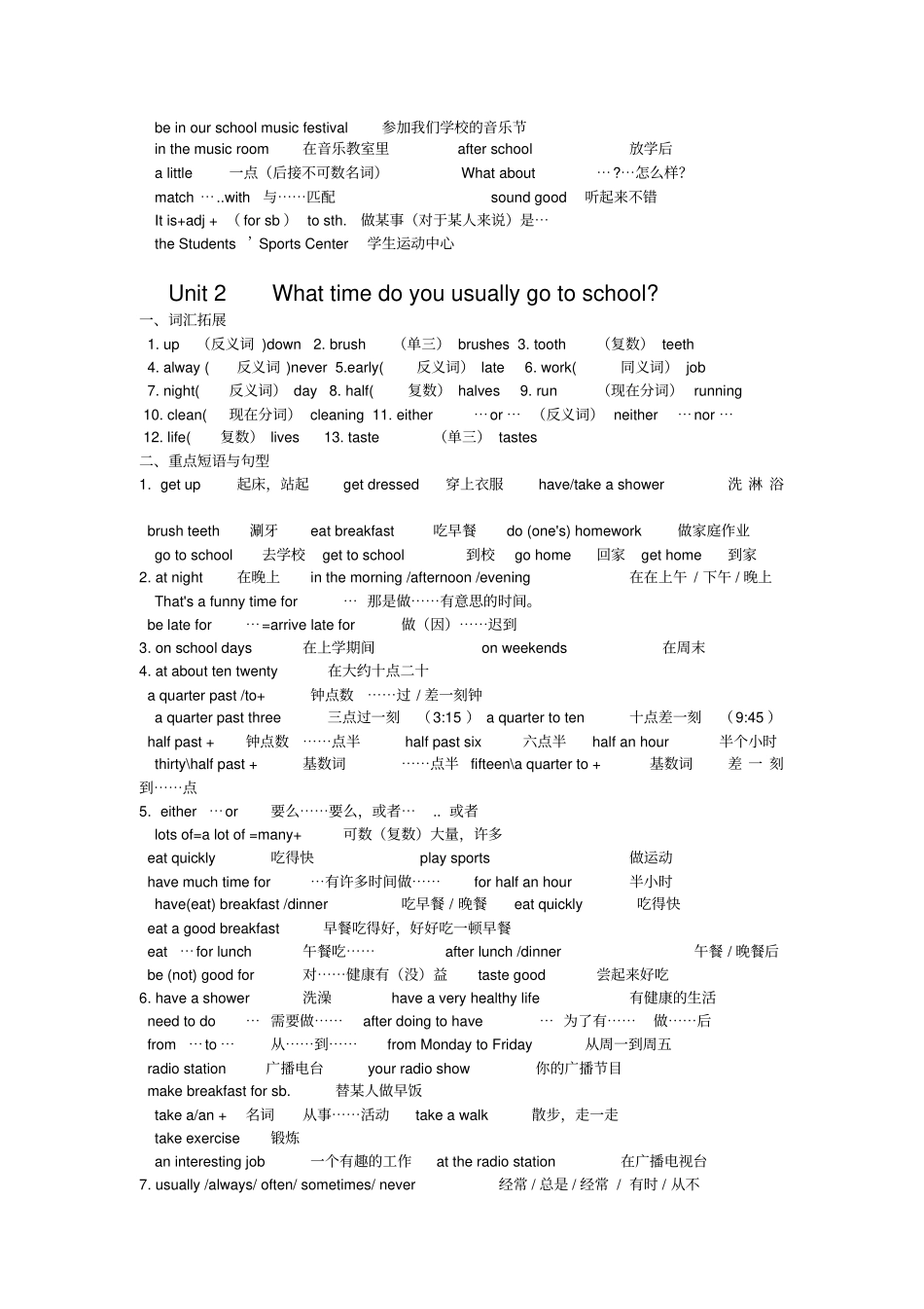 新人教版英语七年级下册词组超全总结_第2页