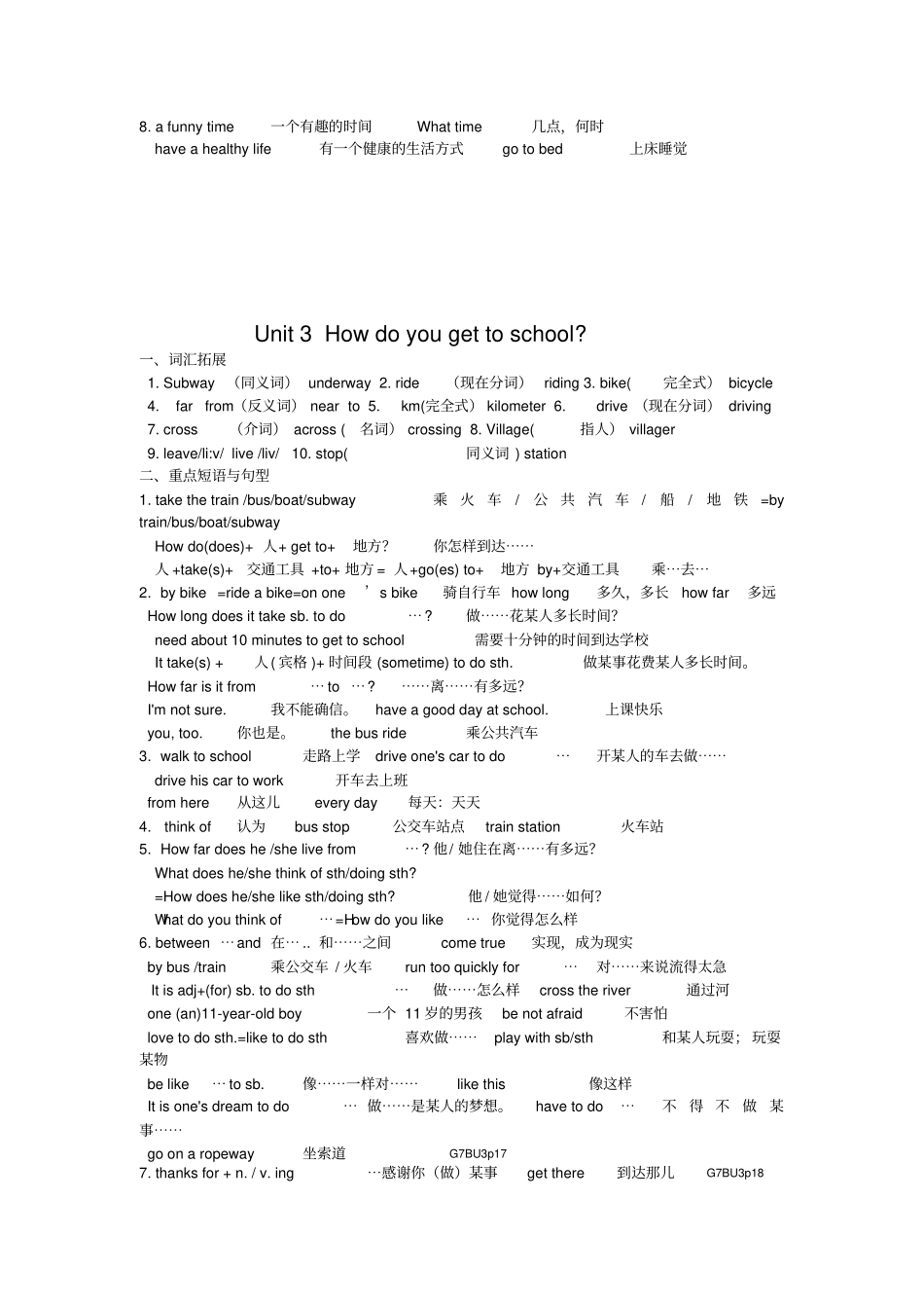 新人教版英语七年级下册词组超全总结_第3页