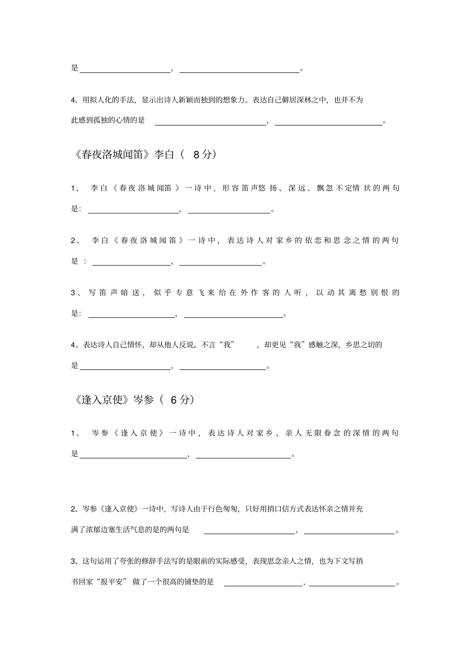 新人教版语文七年级下册古诗词理解性题目及答案_第3页