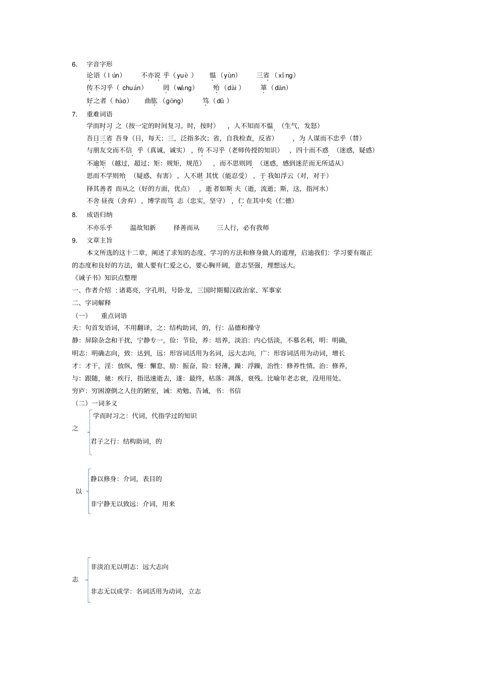 新人教版语文七年级上册文言文知识点总结_第2页