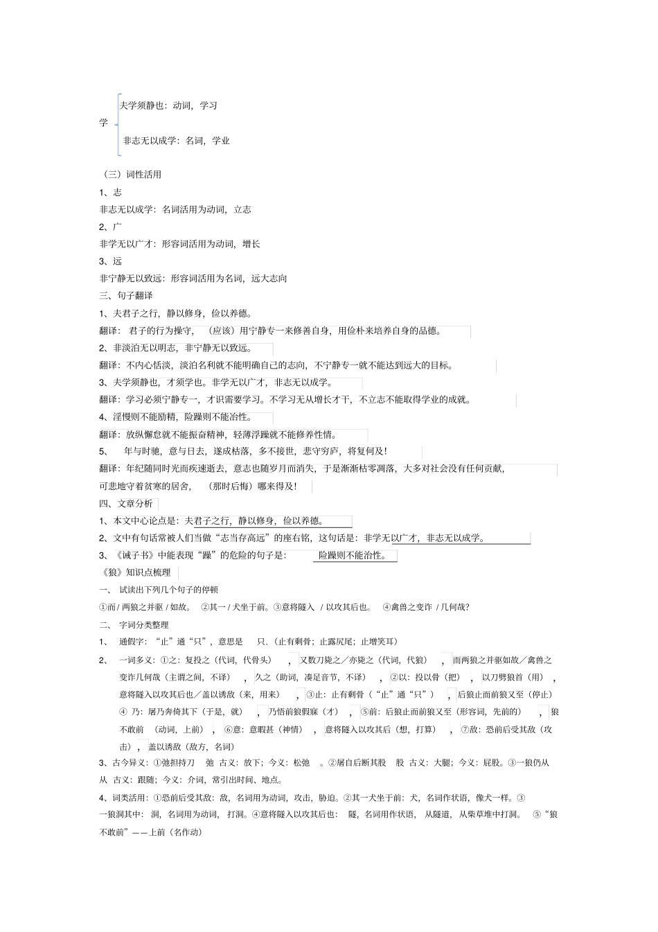 新人教版语文七年级上册文言文知识点总结_第3页