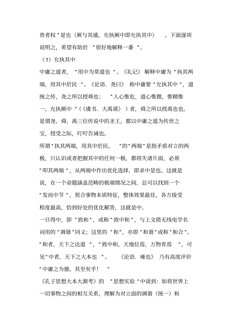 新人教版论语选读之中庸之道教学设计_第3页