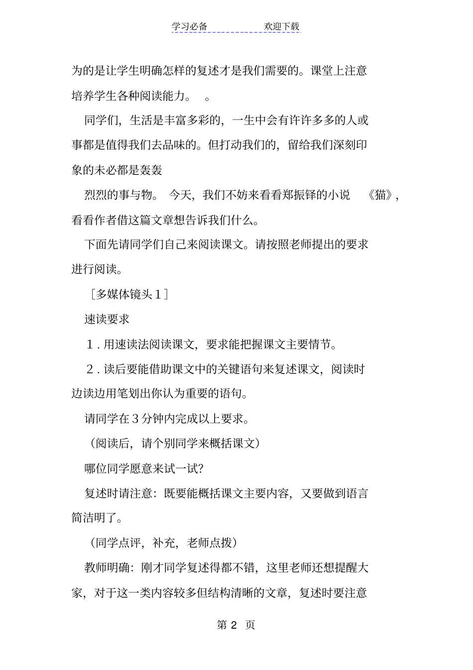 新人教版语文七年级下册猫名师教学设计_第2页