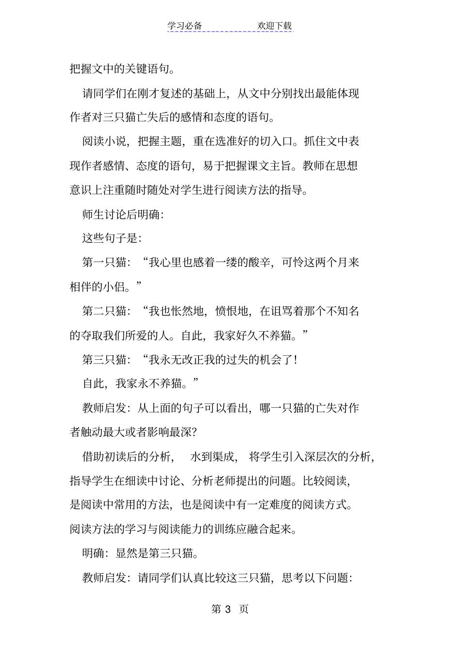 新人教版语文七年级下册猫名师教学设计_第3页