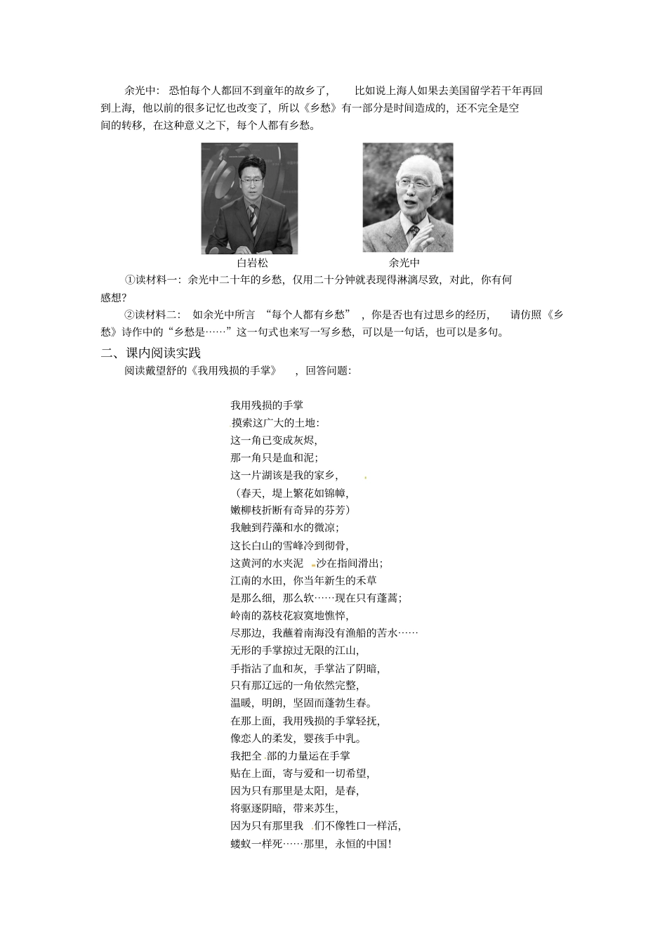 新人教版语文九下我用残损的手掌同步练习_第2页