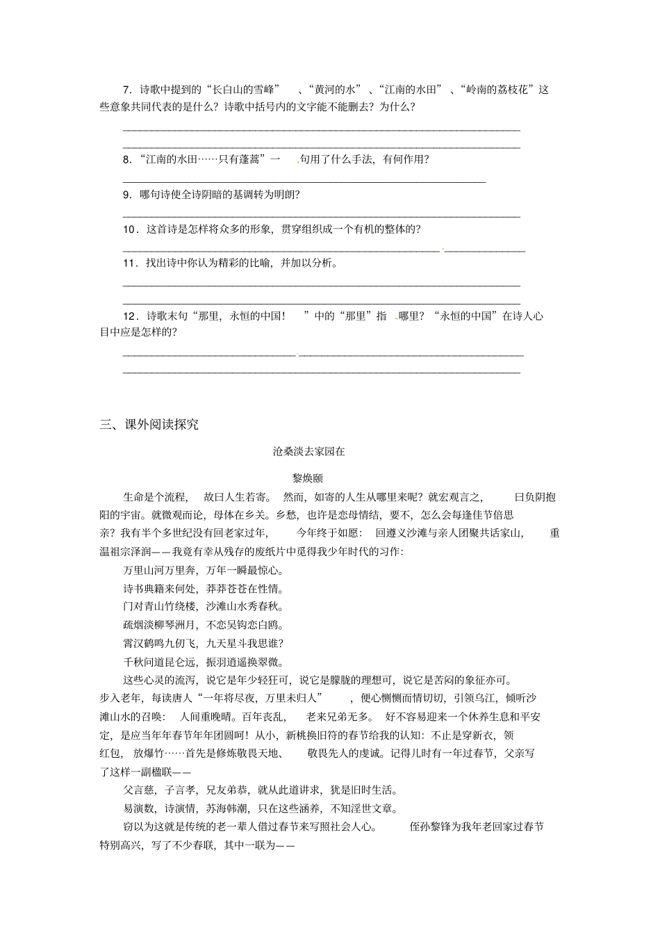 新人教版语文九下我用残损的手掌同步练习_第3页