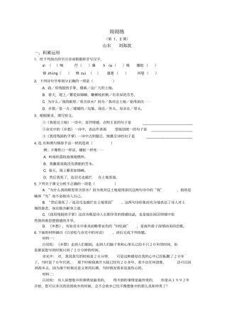 新人教版语文九下我用残损的手掌同步练习