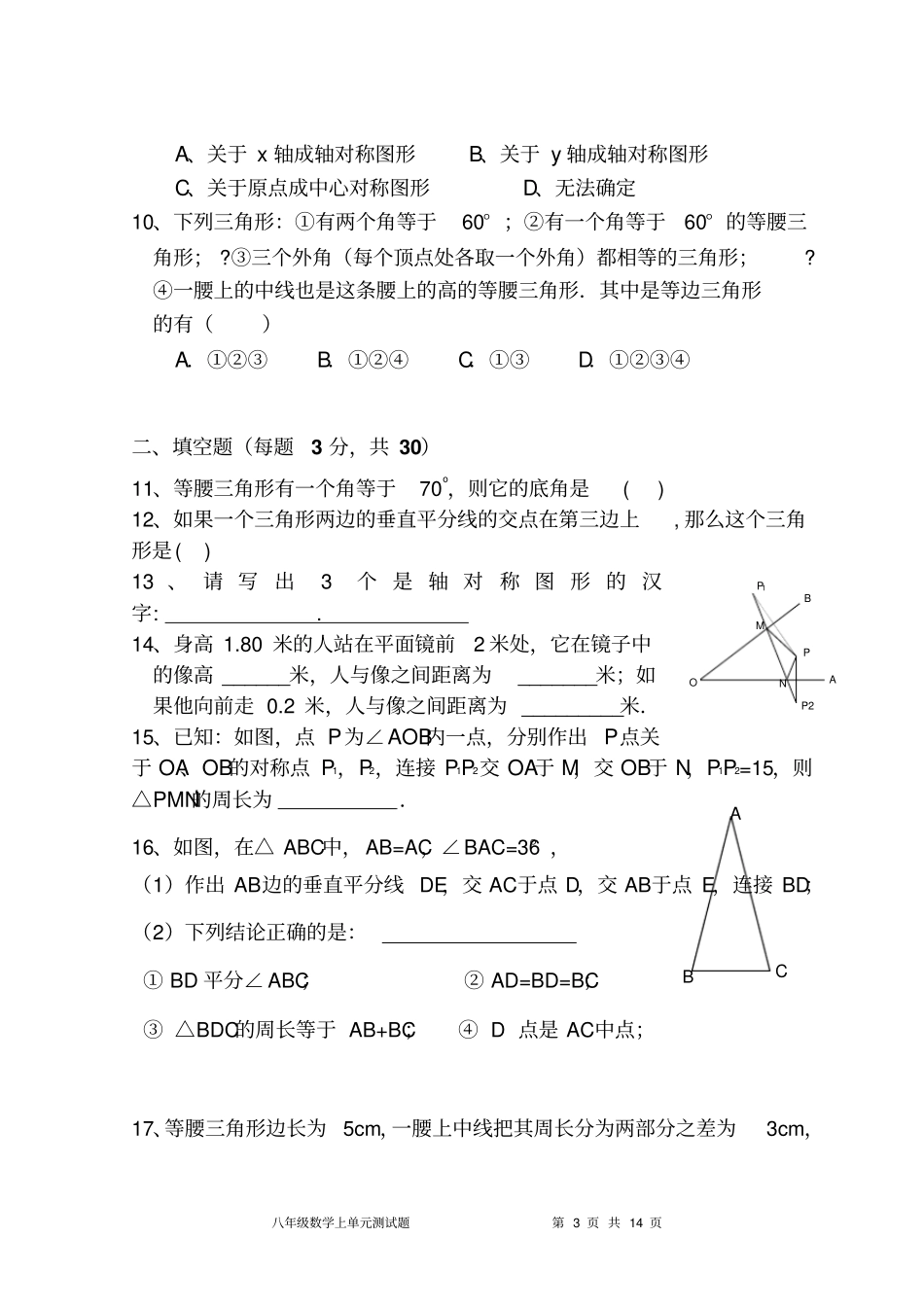 新人教版轴对称综合测试B及答案完美版_第3页