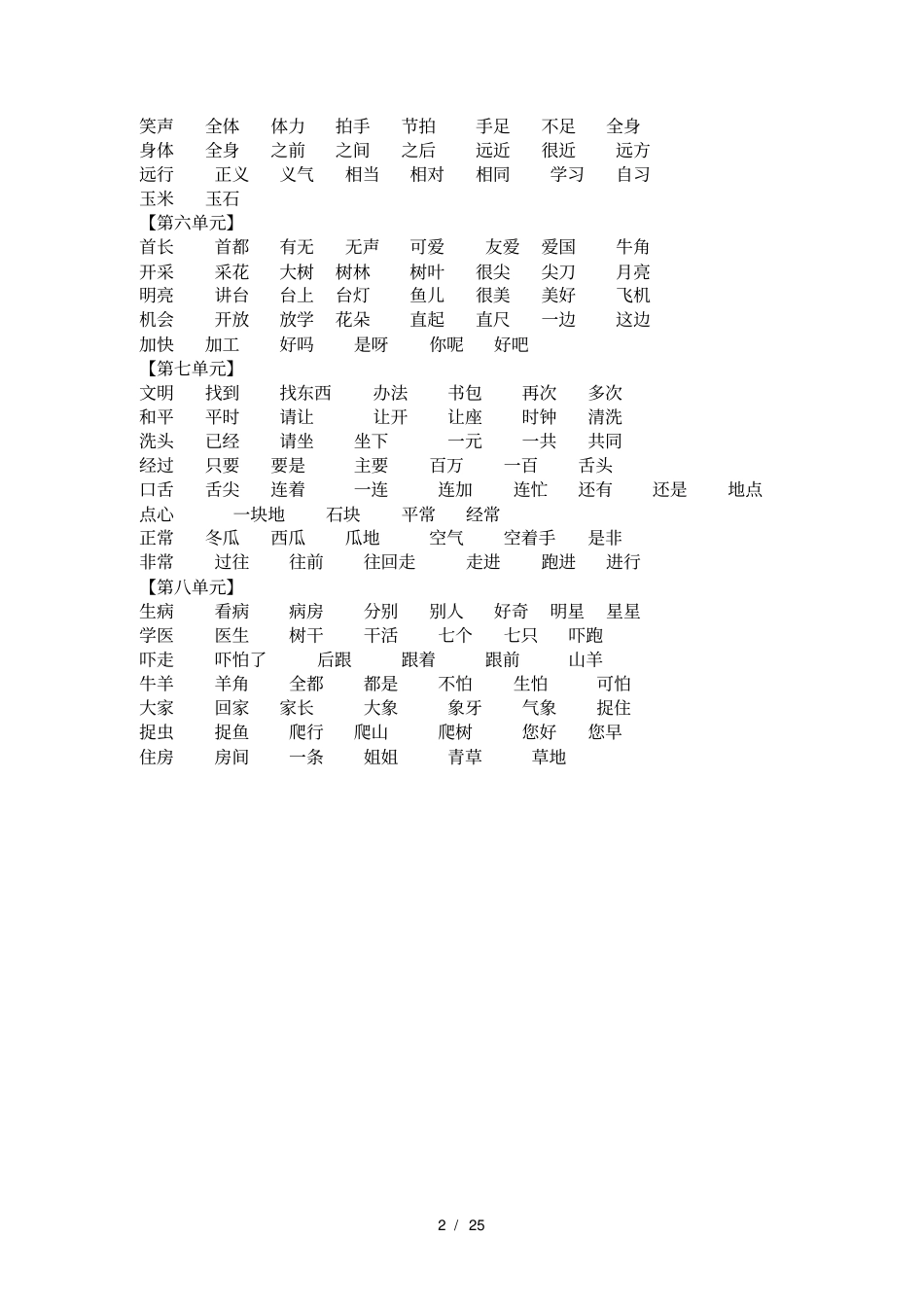 新人教版部编版一年级下册语文复习资料汇总不需要写x_第2页