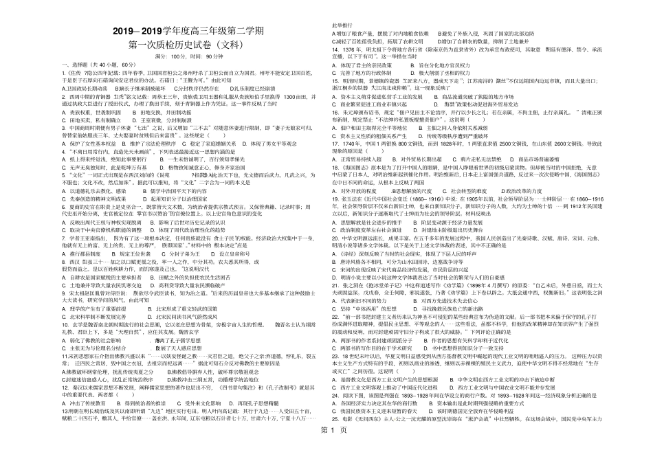 新人教版高中历史高三年级一轮复习综合测试卷含答案-最新教学文档_第1页