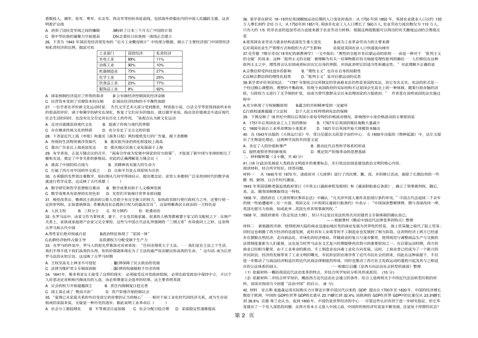 新人教版高中历史高三年级一轮复习综合测试卷含答案-最新教学文档_第2页