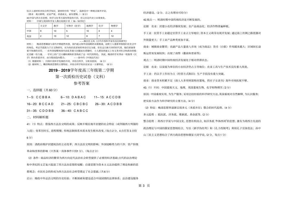 新人教版高中历史高三年级一轮复习综合测试卷含答案-最新教学文档_第3页