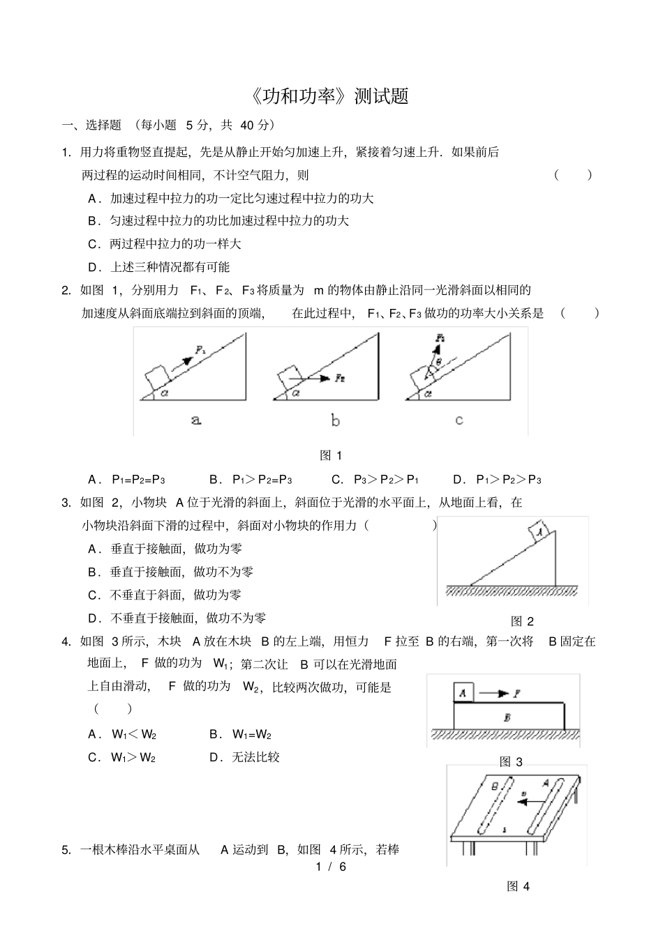 新人教版高一物理功和功率同步测试题_第1页
