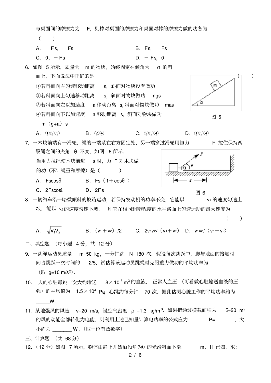 新人教版高一物理功和功率同步测试题_第2页