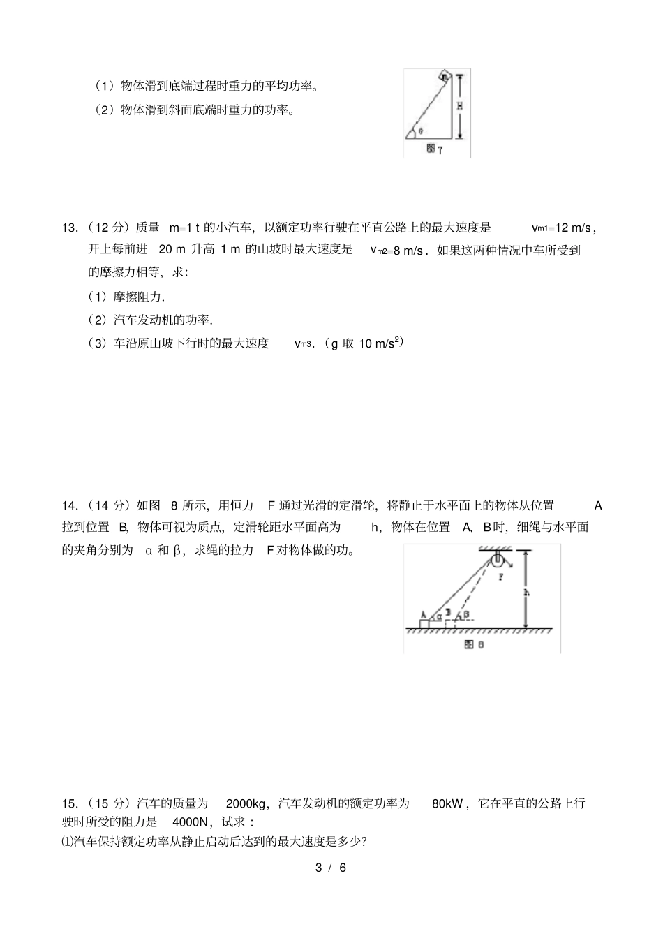 新人教版高一物理功和功率同步测试题_第3页
