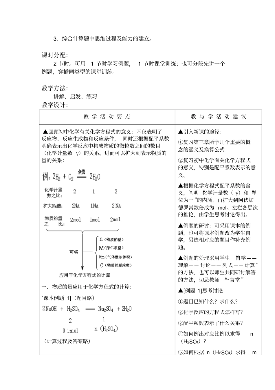 新人教版高中化学必修1物质的量在化学方程式计算中的应用教学设计_第2页