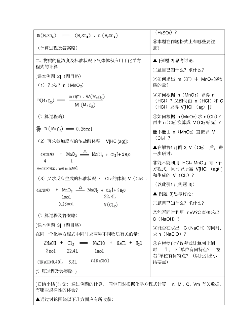 新人教版高中化学必修1物质的量在化学方程式计算中的应用教学设计_第3页