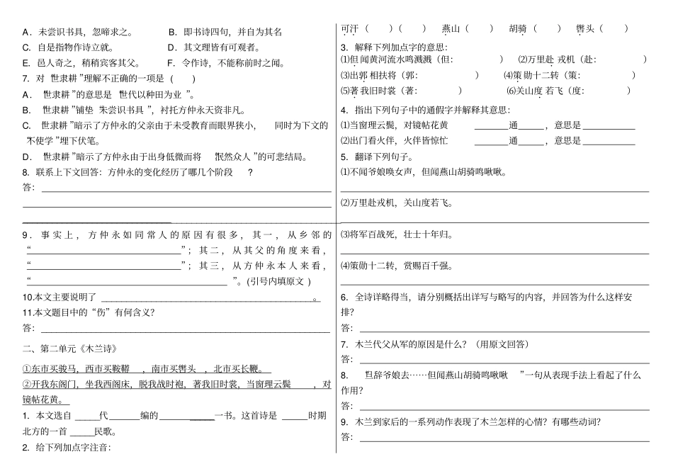 新人教版语文七年级下册文言文专项练习_第2页