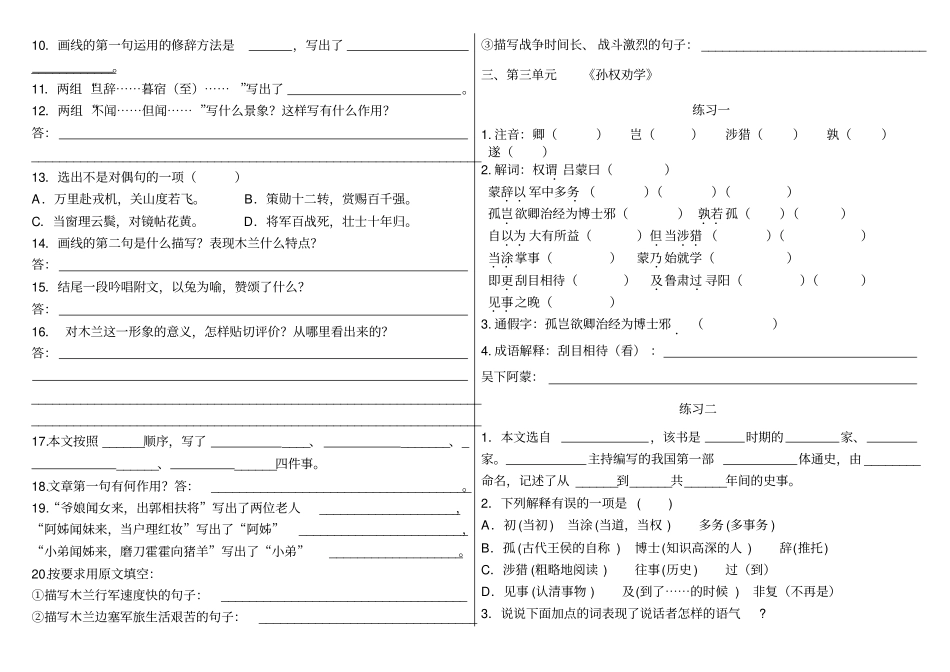 新人教版语文七年级下册文言文专项练习_第3页