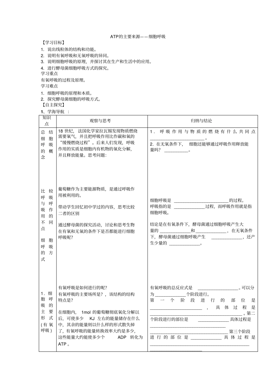 新人教版高中生物必修1ATP的主要来源——细胞呼吸自主导学案典型例题_第1页