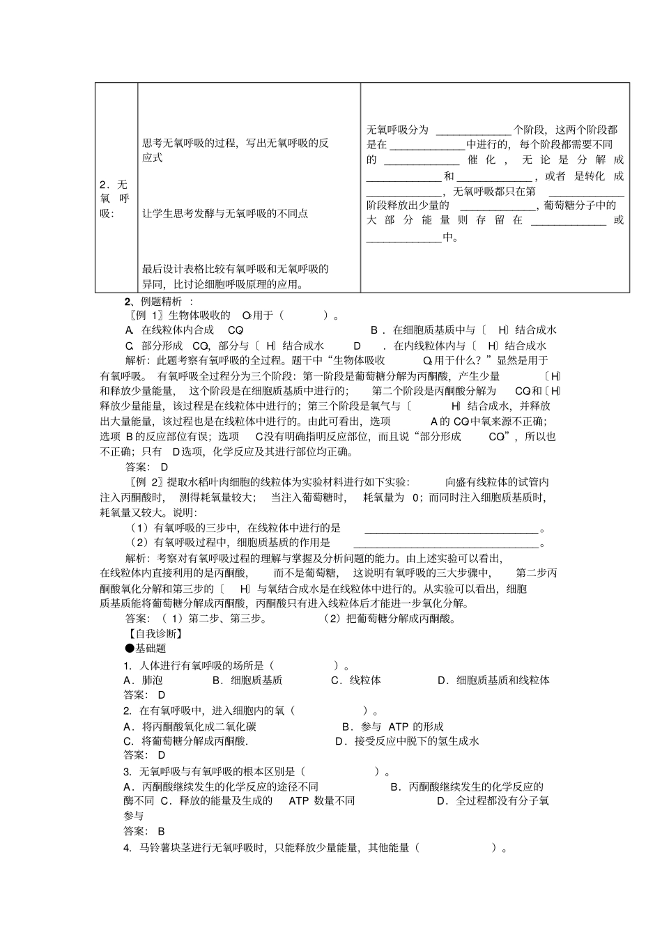 新人教版高中生物必修1ATP的主要来源——细胞呼吸自主导学案典型例题_第2页