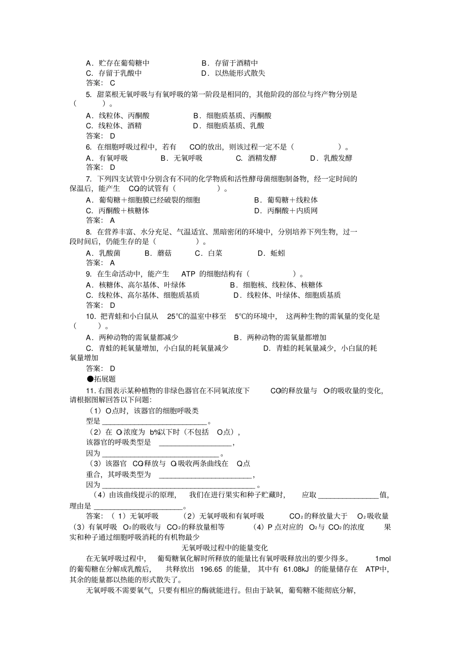 新人教版高中生物必修1ATP的主要来源——细胞呼吸自主导学案典型例题_第3页