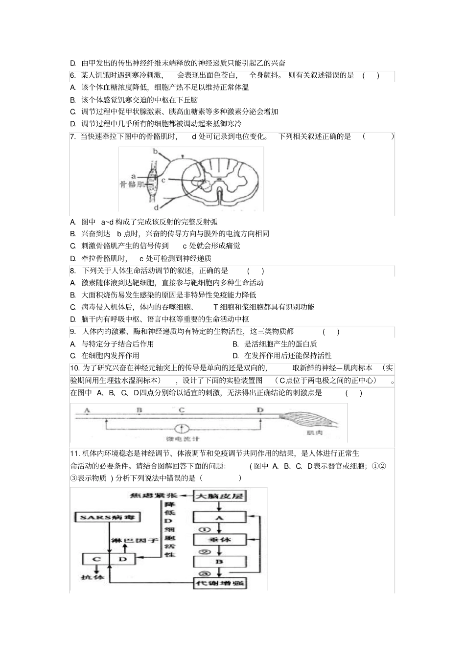 新人教版高二生物必修三全册综合试卷_第2页
