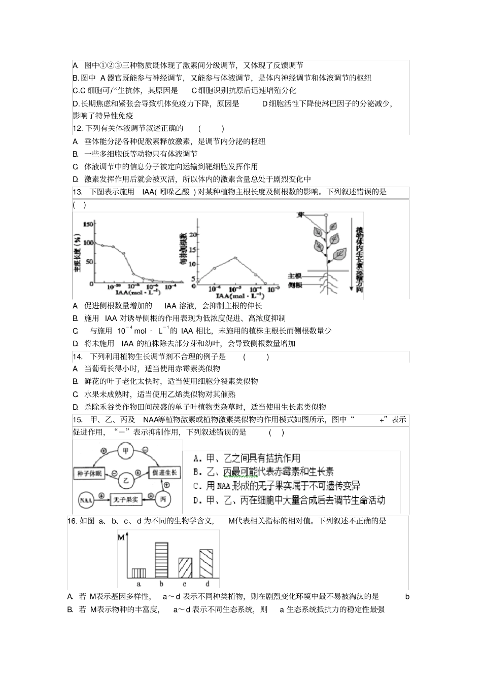 新人教版高二生物必修三全册综合试卷_第3页