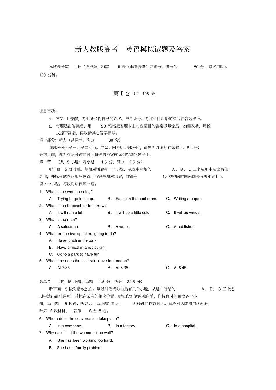 新人教版高考英语模拟试题及答案_第1页