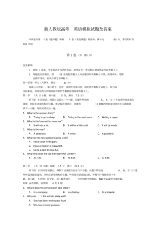 新人教版高考英语模拟试题及答案