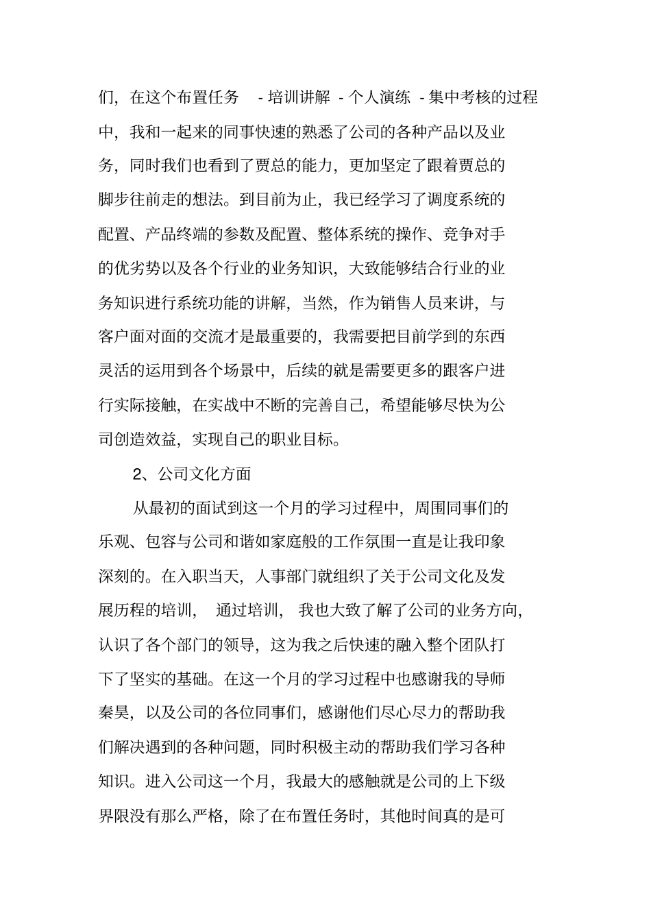 新人月度工作总结_第2页