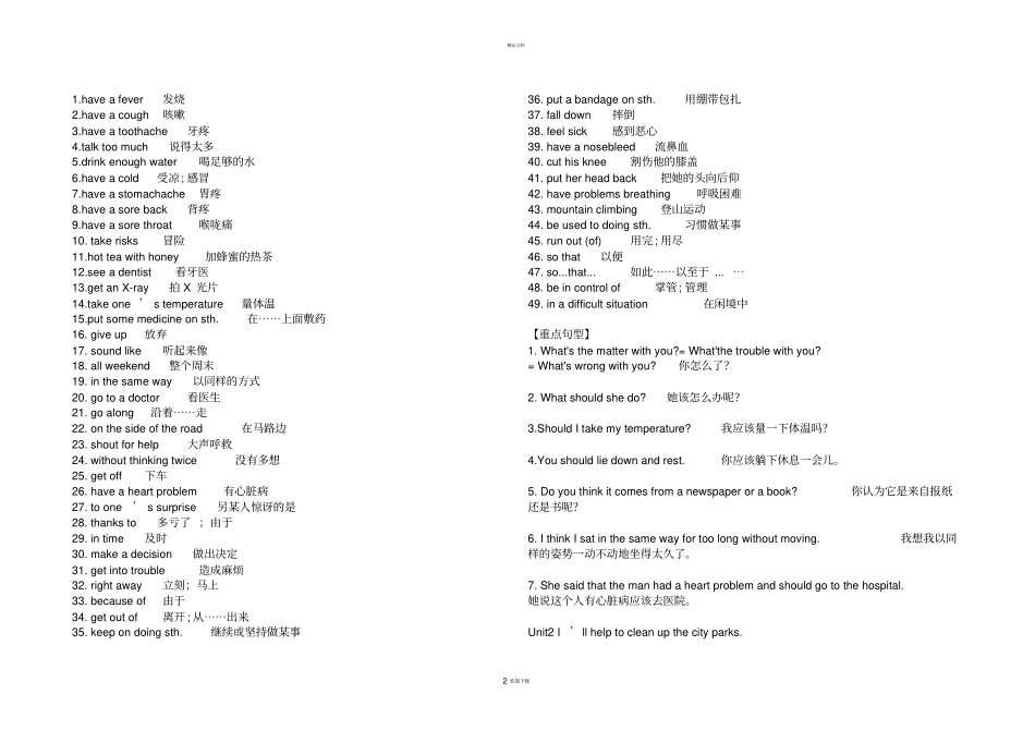 新人教版｜八年级下册所有重点单词、短语和句型全汇总_第2页